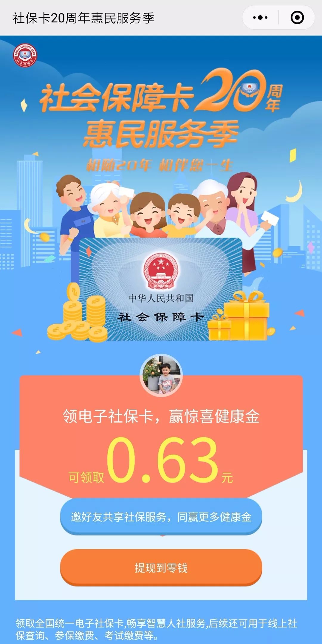 鄄城最新24小时套社保卡微信烟台方法分析(最方便真实的鄄城烟台哪有套医保卡的方法)