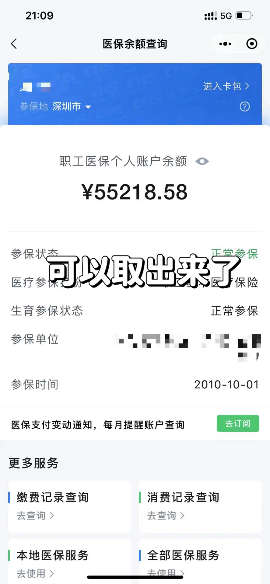 鄄城最新个人医保余额取出方式方法分析(最方便真实的鄄城医保卡有几千块钱怎么取出来方法)