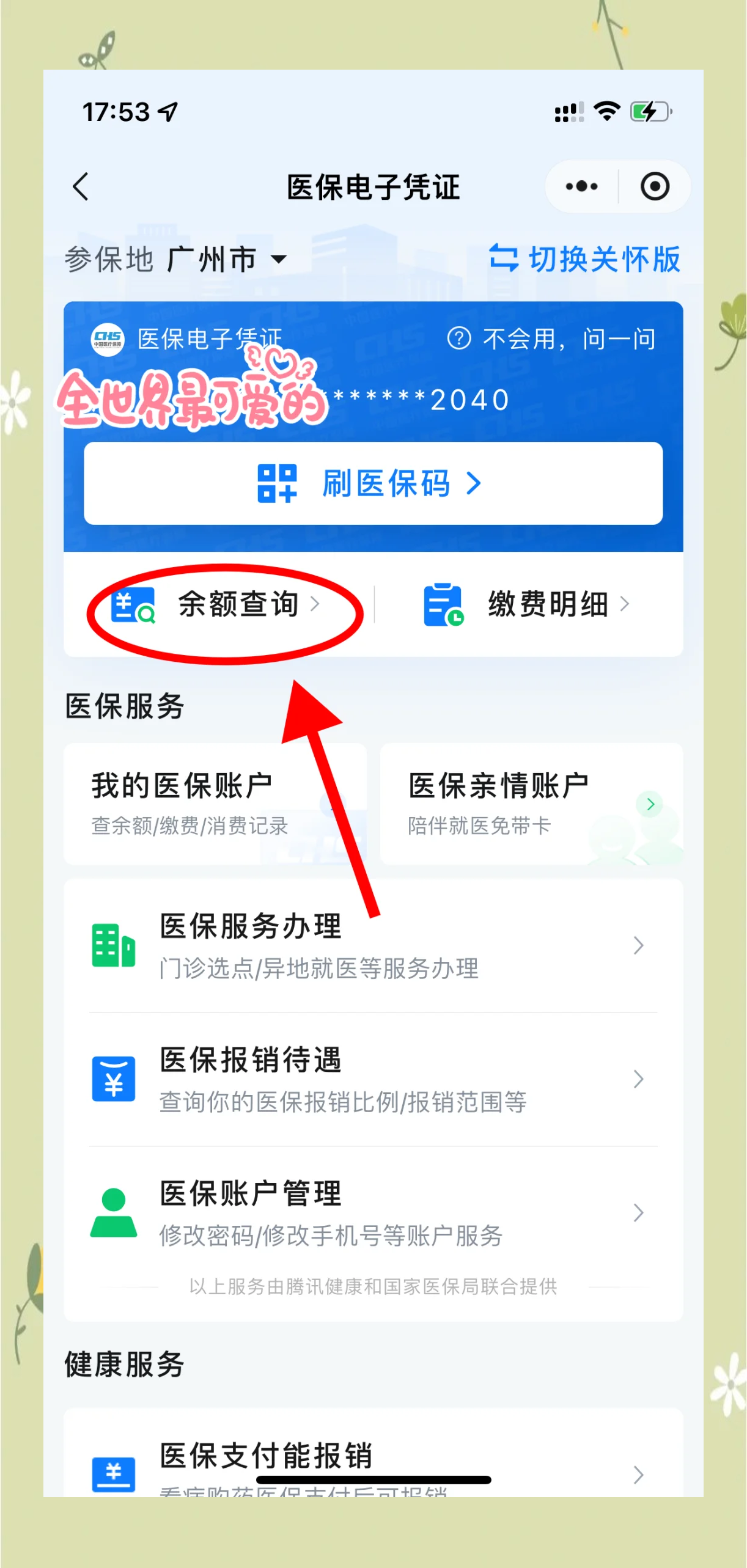鄄城最新微信上为什么查不到医保卡余额了方法分析(最方便真实的鄄城微信查不了医保卡余额了方法)