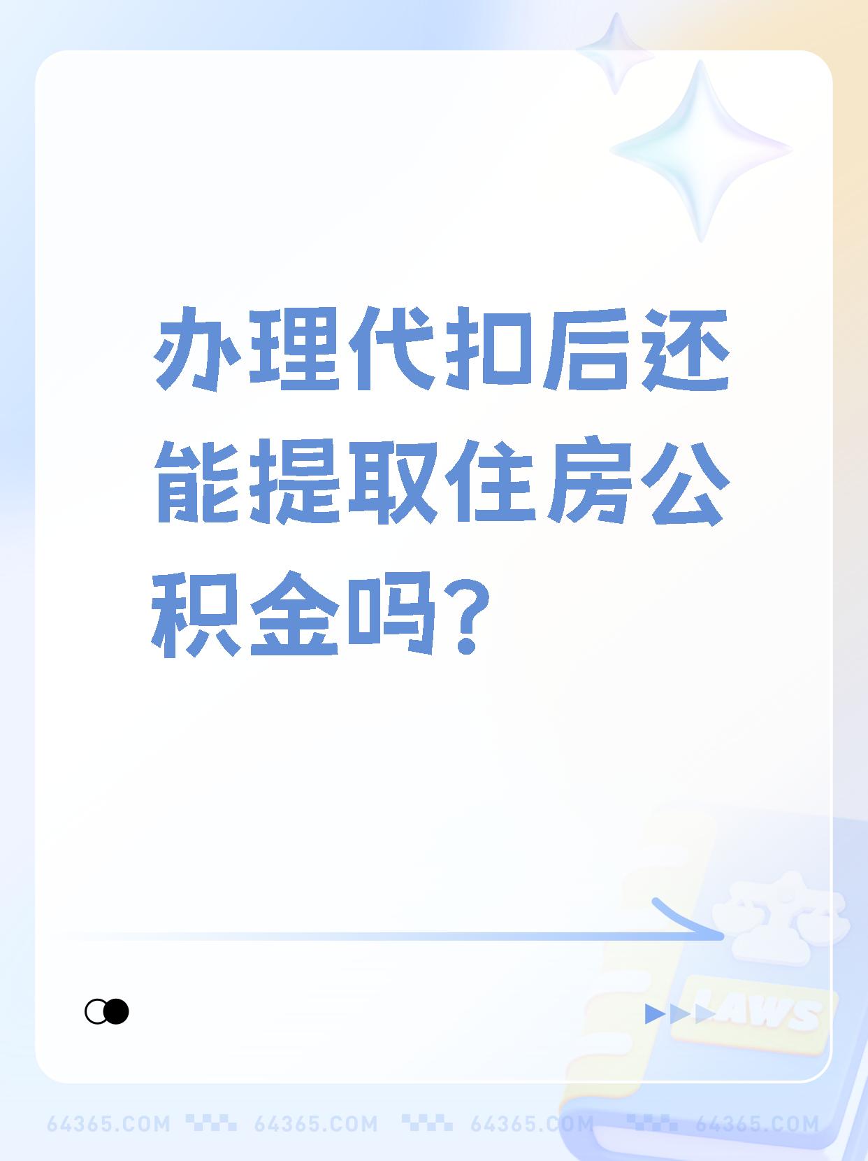 鄄城最新找中介提取公积金要坐牢吗方法分析(最方便真实的鄄城找中介提取公积金犯法吗方法)