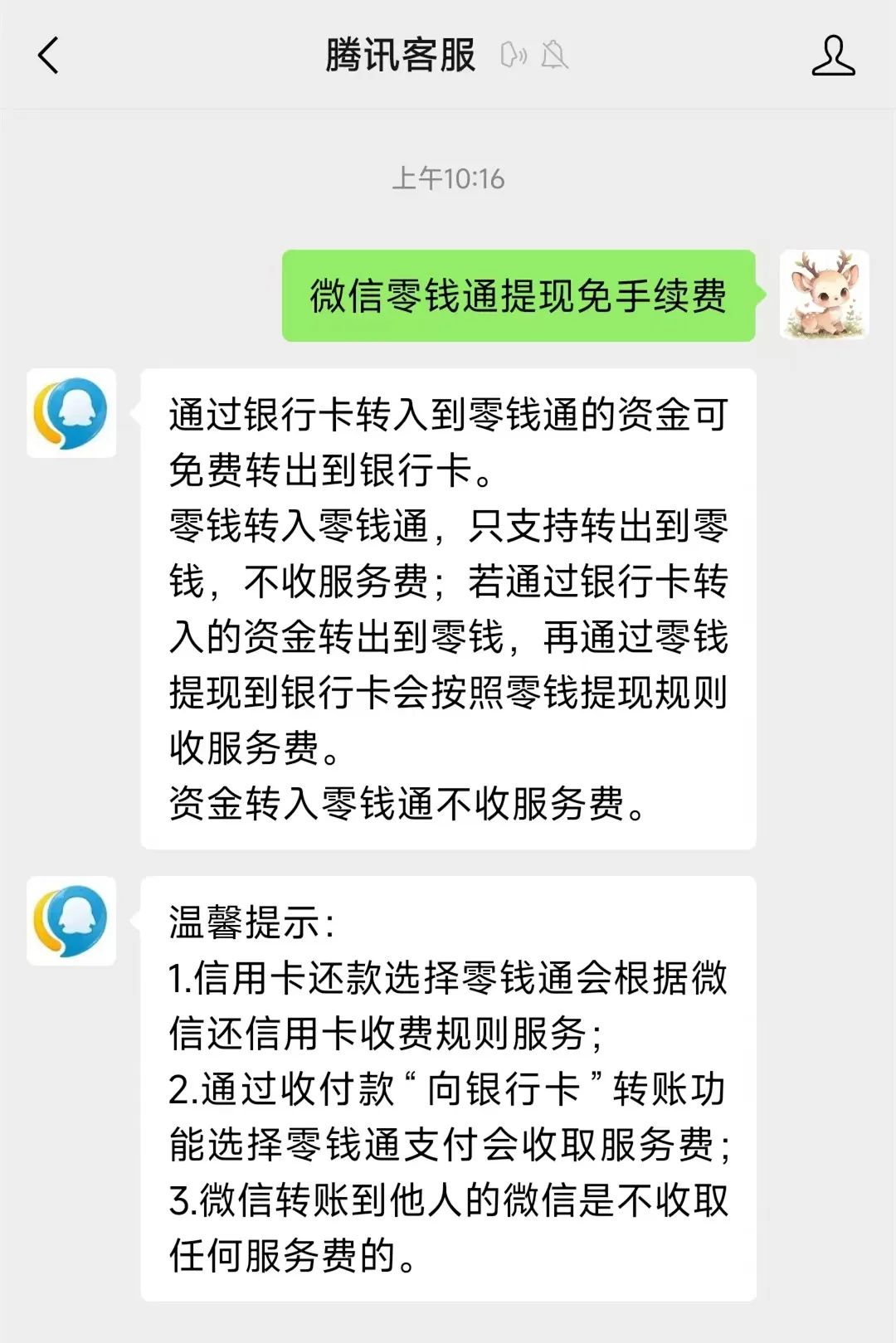 鄄城关于医保换现金秒到账微信手续费30的信息