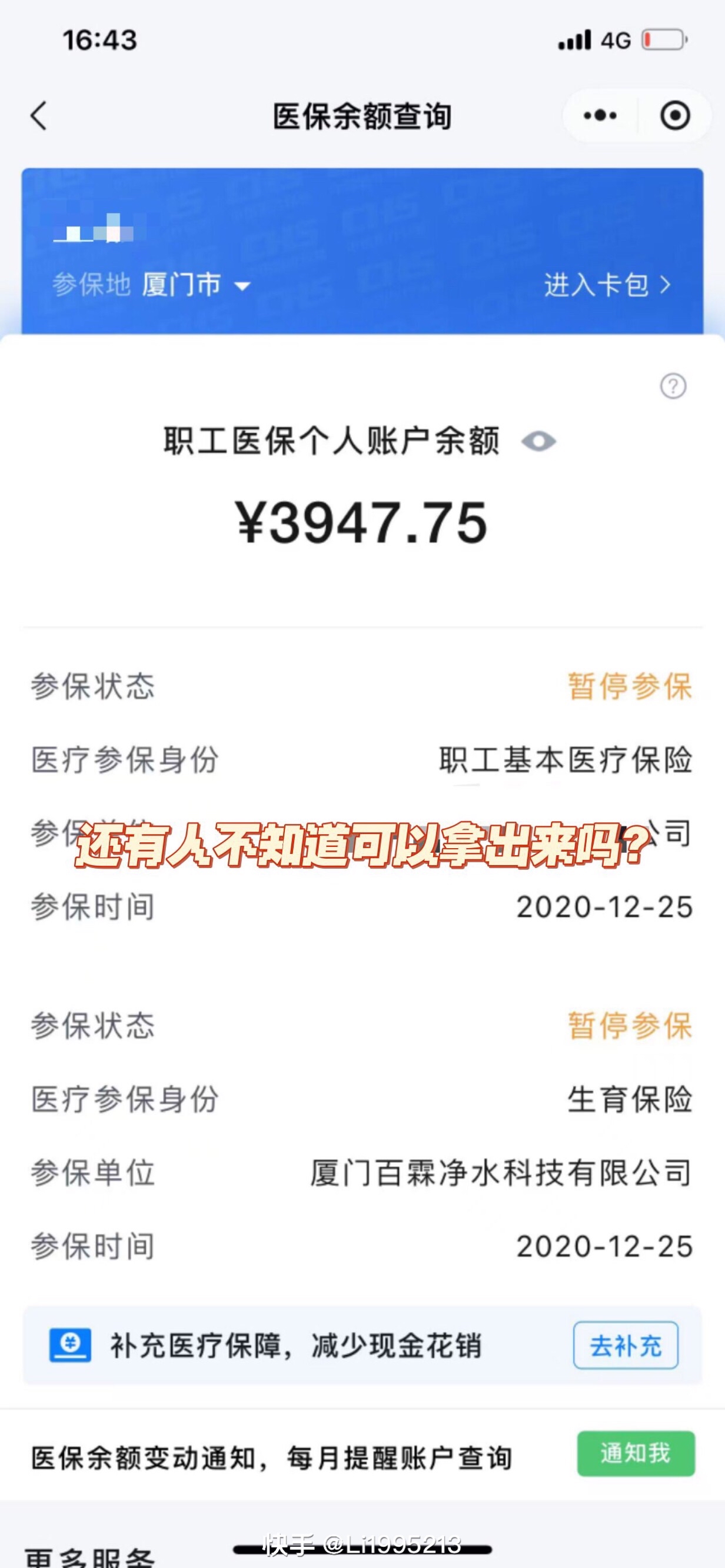 鄄城最新医保小额提取代办200以内方法分析(最方便真实的鄄城医保小额提取代办200以内微信方法)