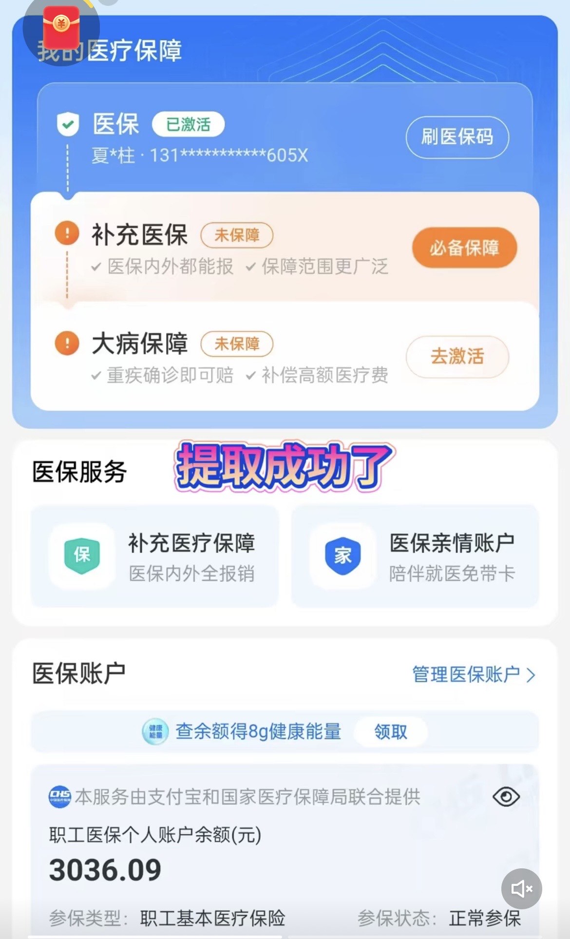 鄄城最新医保卡套取现金操作反几个点方法分析(最方便真实的鄄城医保卡套取现金对个人什么影响方法)