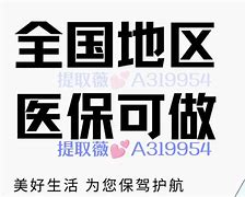 鄄城最新急用钱套医保卡黄牛电话方法分析(最方便真实的鄄城小额医保套现怎么联系方法)