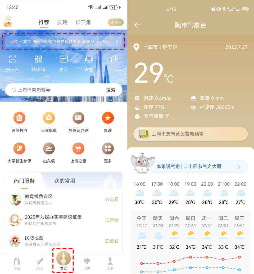 鄄城最新上海24小时天气方法分析(最方便真实的鄄城上海过往天气方法)