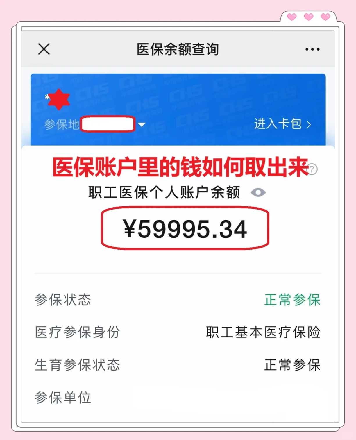 鄄城最新医保套取现金最佳方法方法分析(最方便真实的鄄城医保套现的方式有哪些方法)