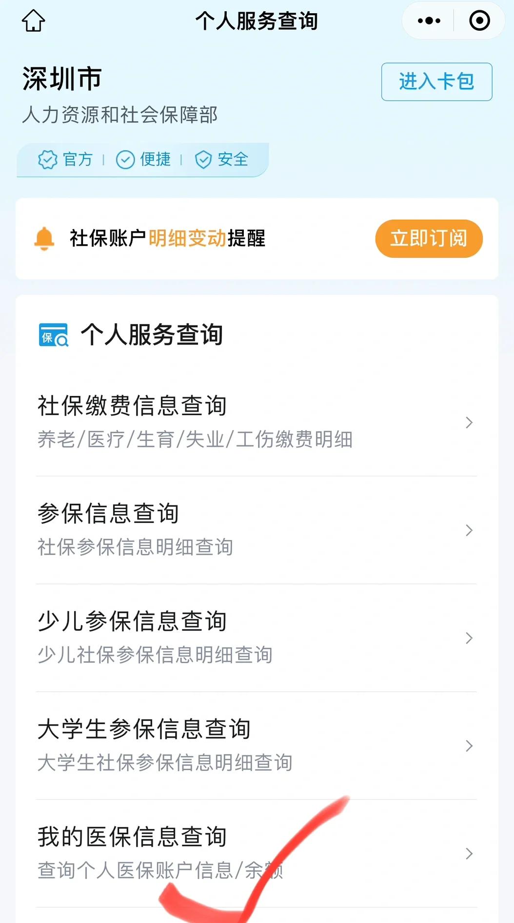鄄城最新深圳医保提取微信方法分析(最方便真实的鄄城深圳医保提取24小时到账方法)