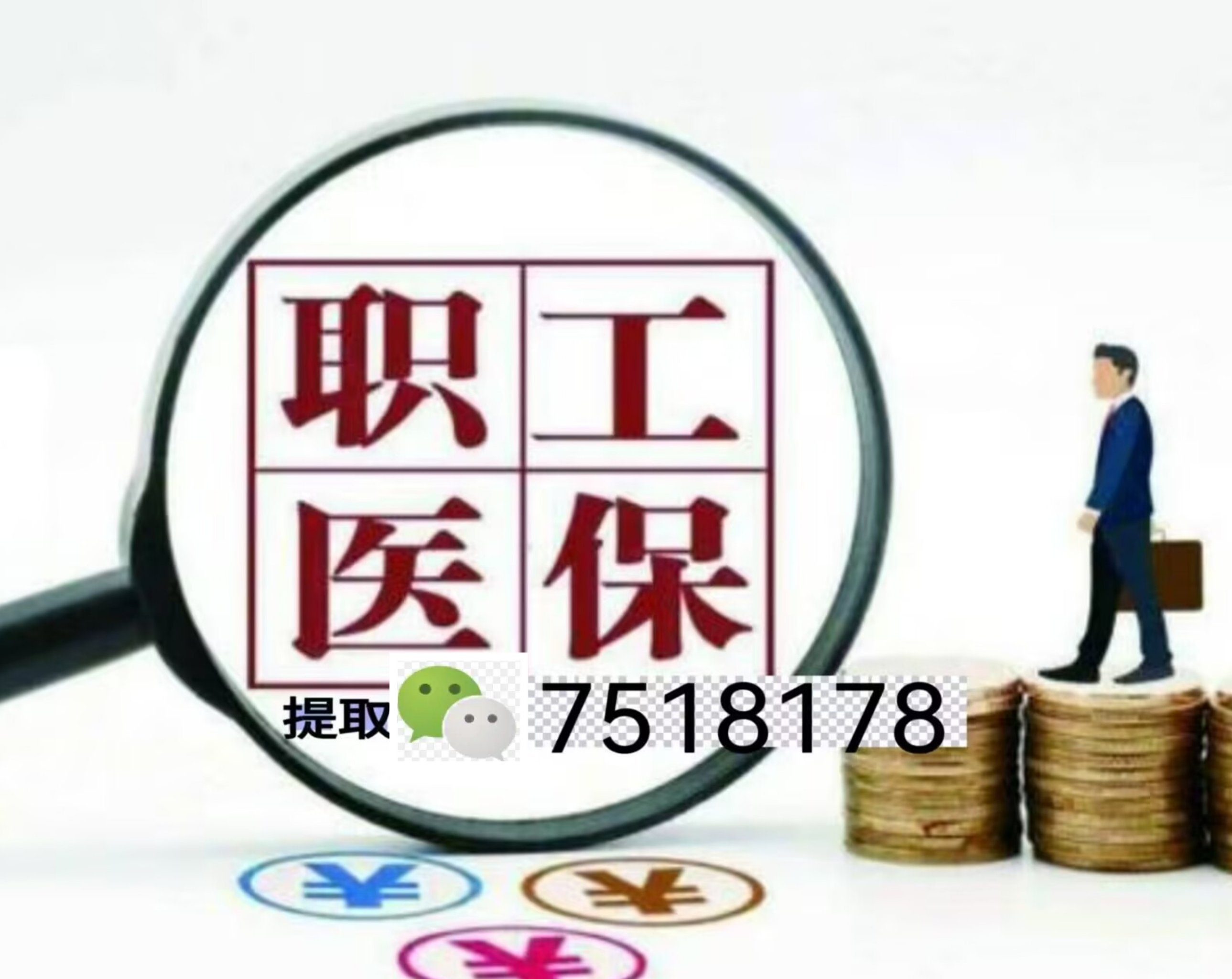 鄄城最新上海急用钱套医保卡联系方式方法分析(最方便真实的鄄城上海医保卡套取现金操作2020方法)