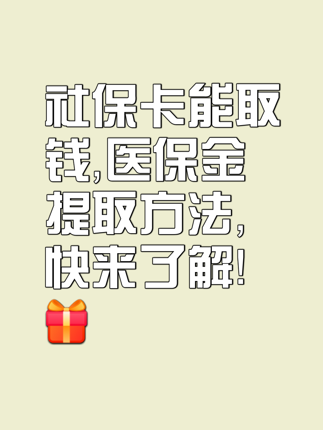 鄄城最新医保卡套取现金属于犯法吗方法分析(最方便真实的鄄城医保卡的钱套现违法吗方法)