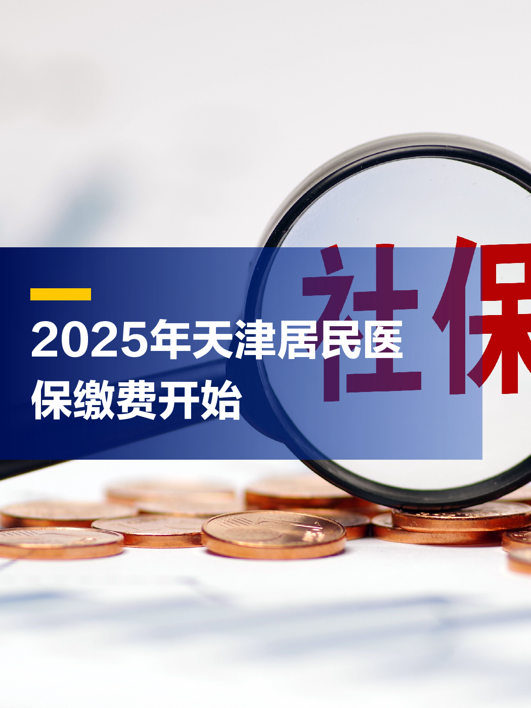 鄄城最新2025年天津医保卡余额提现方法分析(最方便真实的鄄城天津医保卡提现怎么提方法)