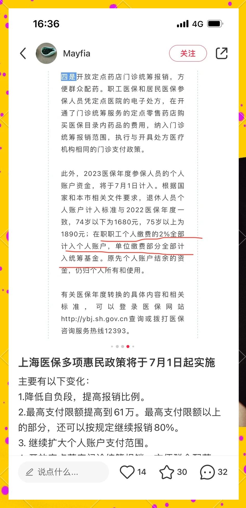 鄄城最新上海医保卡一天最多刷多少钱方法分析(最方便真实的鄄城上海医保一天可刷多少钱啊方法)
