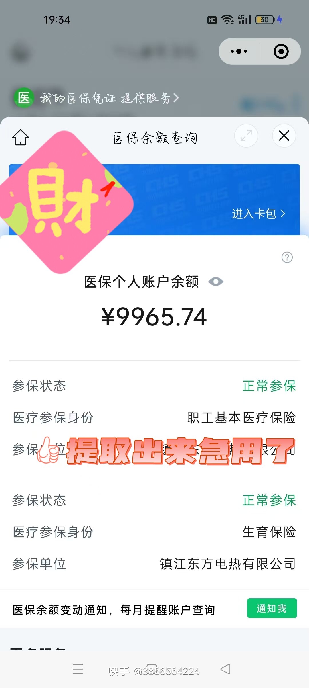 鄄城最新医保余额提现方法方法分析(最方便真实的鄄城医保帐户钱怎么提现方法)