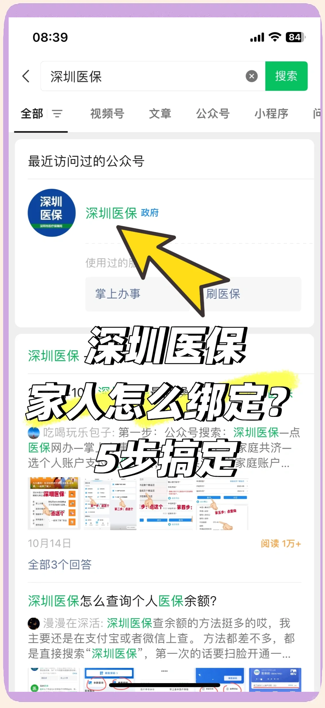 鄄城最新深圳医保提取方法分析(最方便真实的鄄城深圳医保提取代办方法)