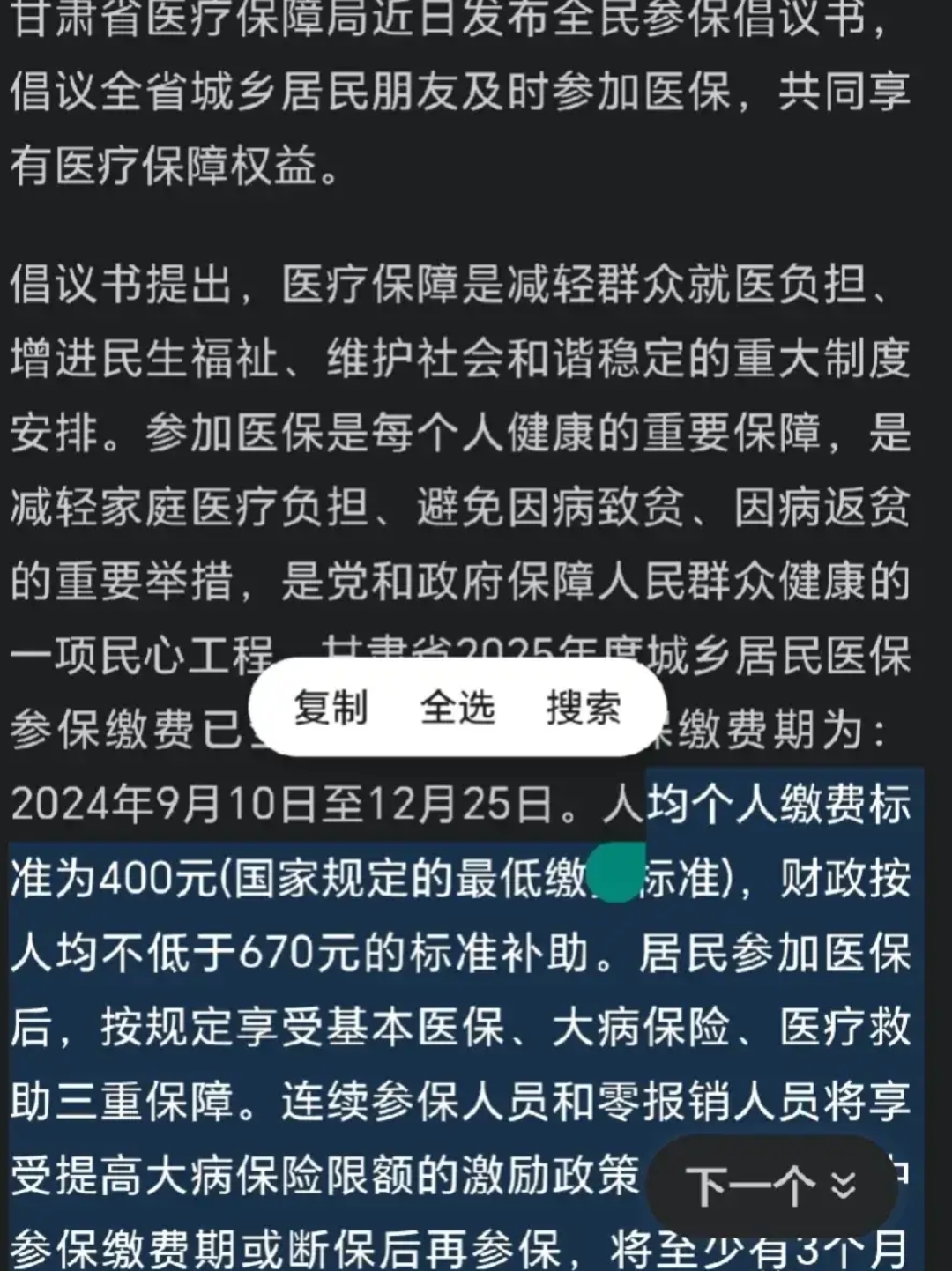 鄄城最新为什么医保有缴费却没余额方法分析(最方便真实的鄄城交了400医保为什么余额为0方法)
