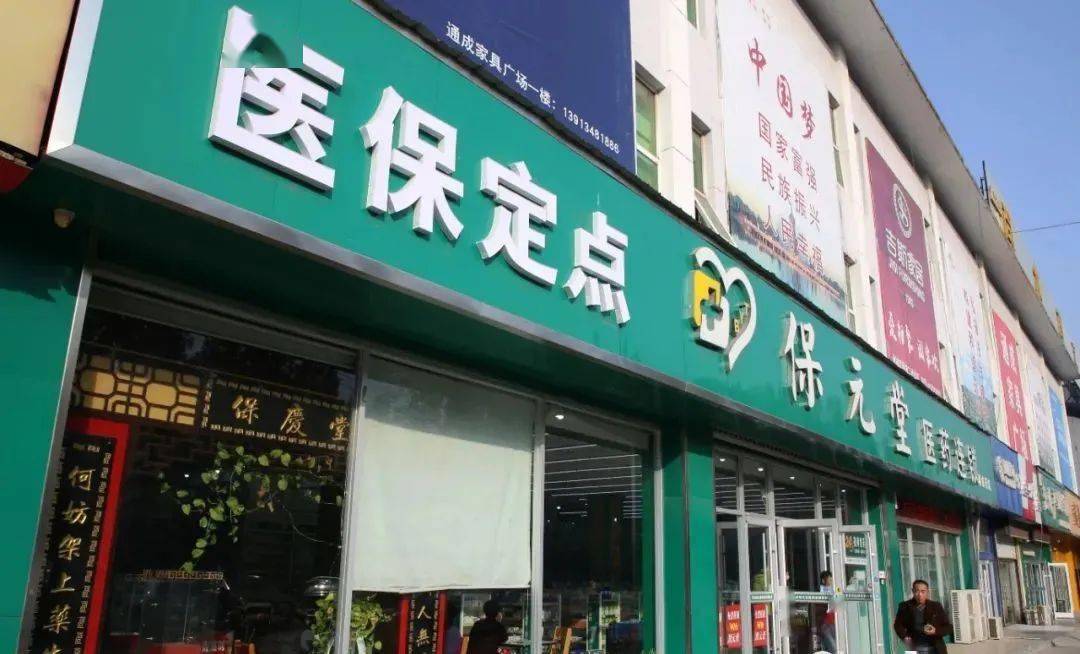 鄄城最新小药店能医保套现吗方法分析(最方便真实的鄄城药店会帮你套现医保卡吗方法)