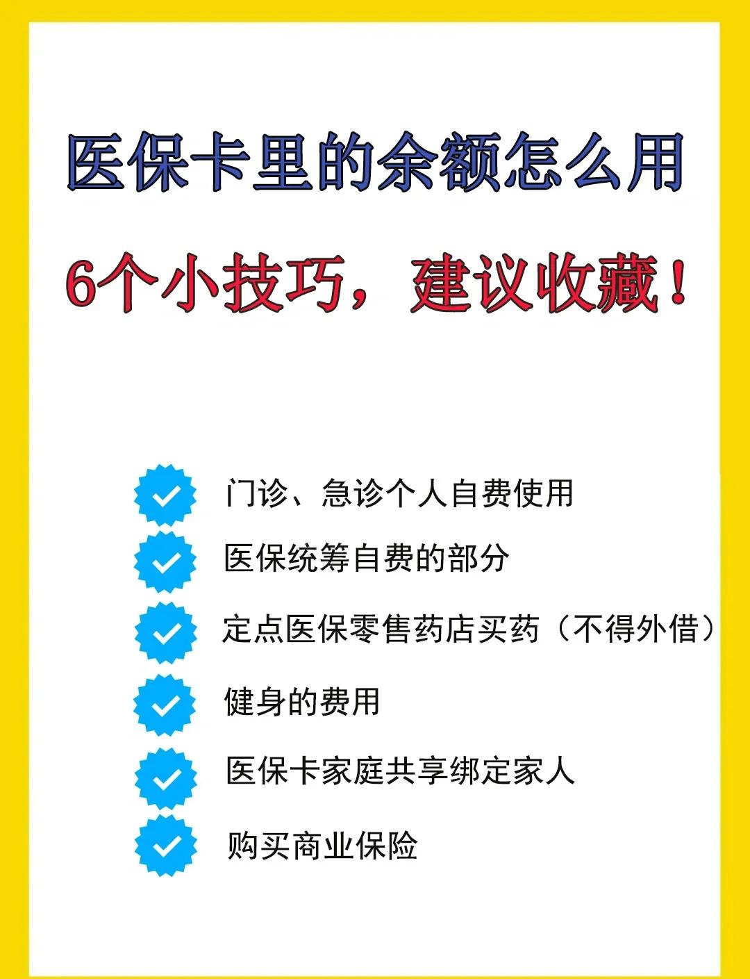 鄄城最新急用钱套医保卡几个点方法分析(最方便真实的鄄城套医保卡一般几个点方法)