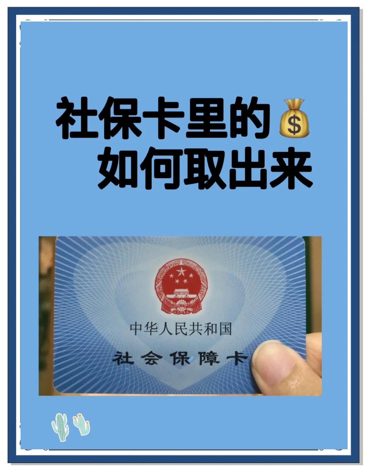 鄄城最新急用钱医保卡的钱能取出来吗方法分析(最方便真实的鄄城急用钱医保卡的钱能取出来吗安全吗方法)