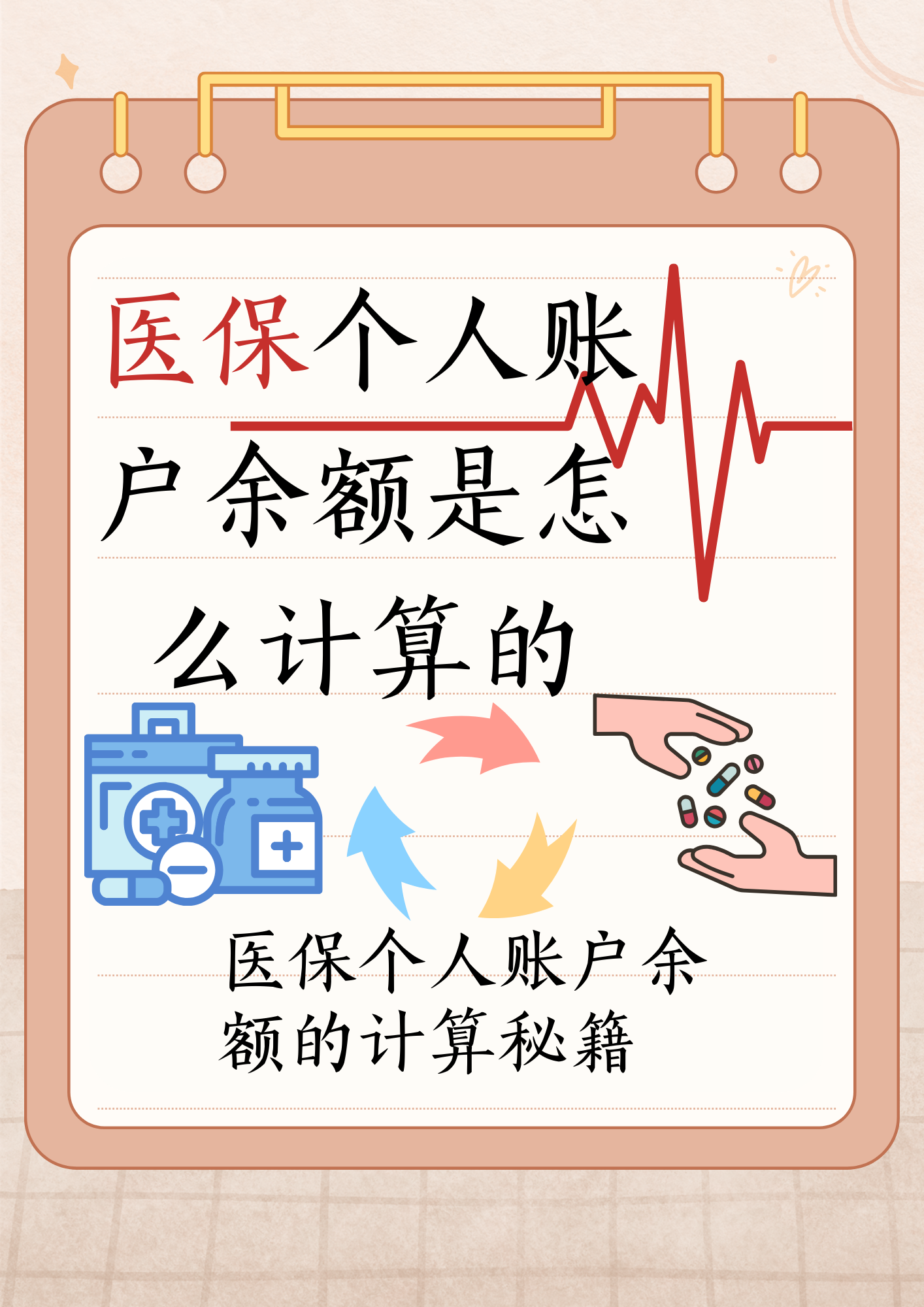 鄄城最新医保个人账户余额取现方法分析(最方便真实的鄄城医保卡超过3000元就可以取现吗方法)