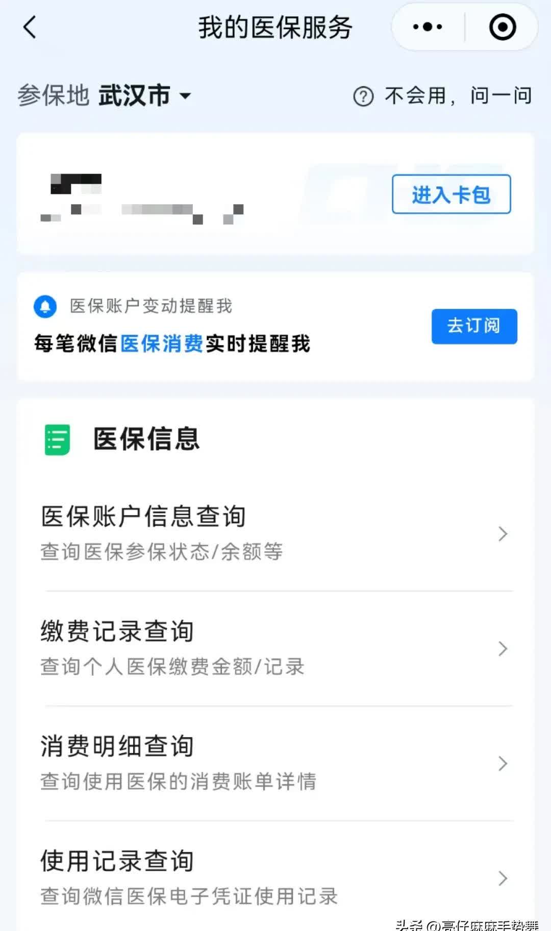 鄄城最新医保换现金秒到账微信是真的吗方法分析(最方便真实的鄄城医保换钱用方法)