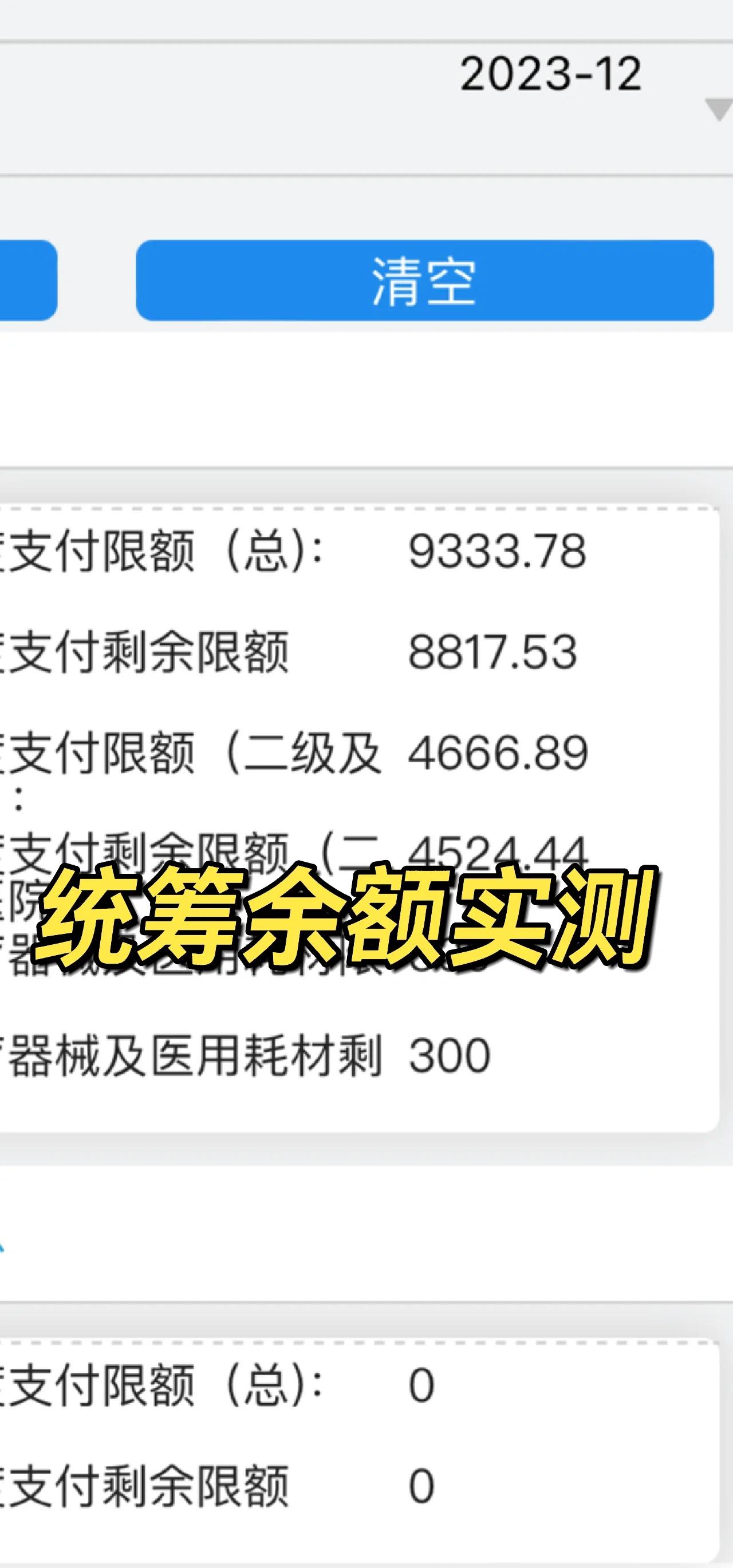 鄄城最新医保卡里统筹的钱会过期吗方法分析(最方便真实的鄄城医保统筹账户里的钱会用完吗方法)