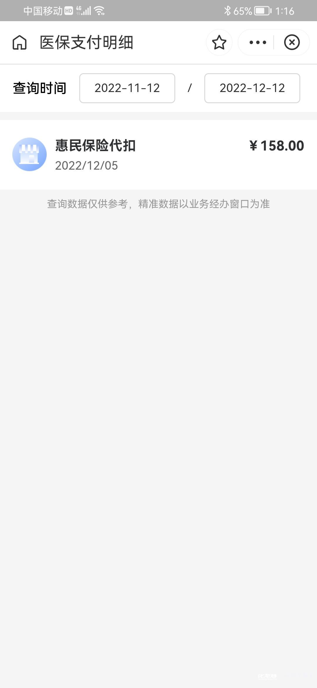 鄄城最新惠民保险从我医保卡代扣怎么退方法分析(最方便真实的鄄城惠民保缴费方法)