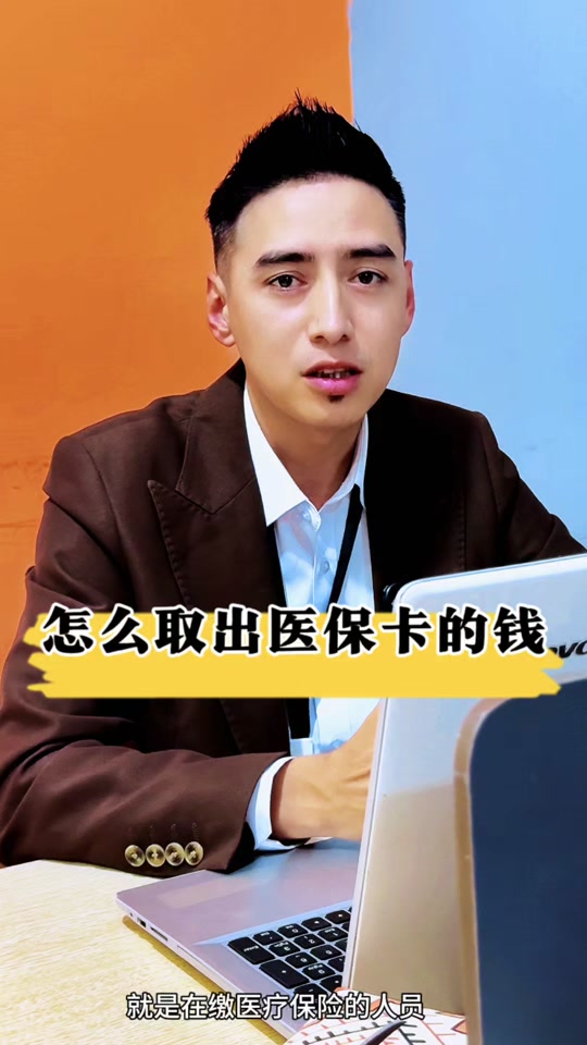 鄄城最新医保提取中介方法分析(最方便真实的鄄城24小时医保提取中介方法)