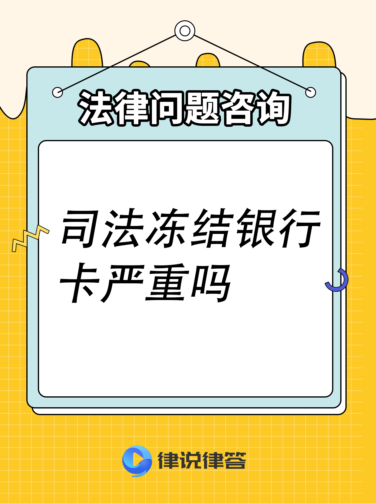鄄城最新法院会把职工医保卡冻结吗方法分析(最方便真实的鄄城法院把我的医保卡冻结了我可以起诉他吗方法)