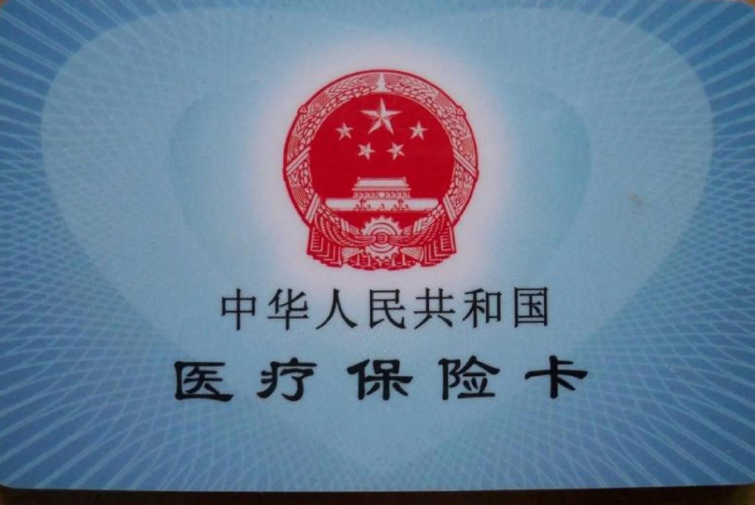 鄄城最新医保卡回收商家方法分析(最方便真实的鄄城24小时套医保卡回收商家方法)