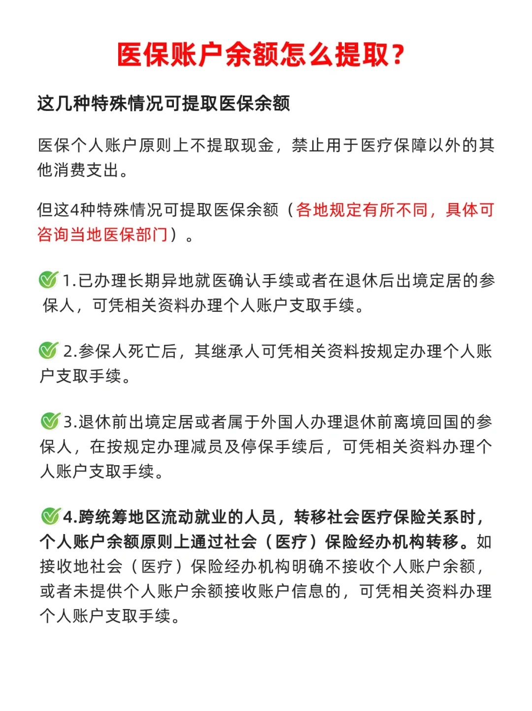 鄄城最新医保个人账户提取方法方法分析(最方便真实的鄄城医保个人账户提取方法有哪些方法)