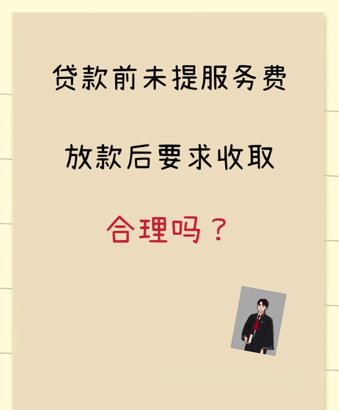 鄄城最新贷款服务费15%违法吗方法分析(最方便真实的鄄城贷款服务费多少钱方法)